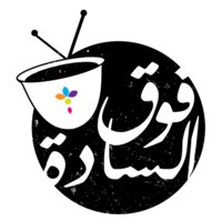 Fooq Al Sada Logo (text & cup)