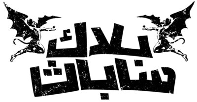 Black Sabbath - by Sardine